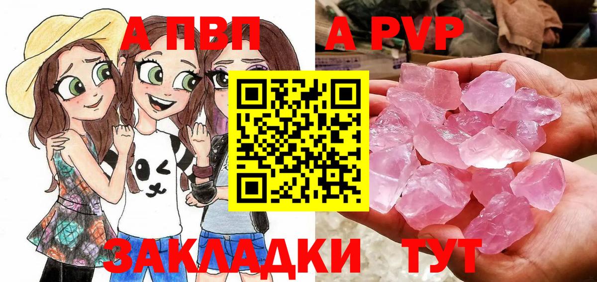 Альфа ПВП Соль  APVP крисы CK  купить закладку  APVP  Вход с VPN  Люберцы 