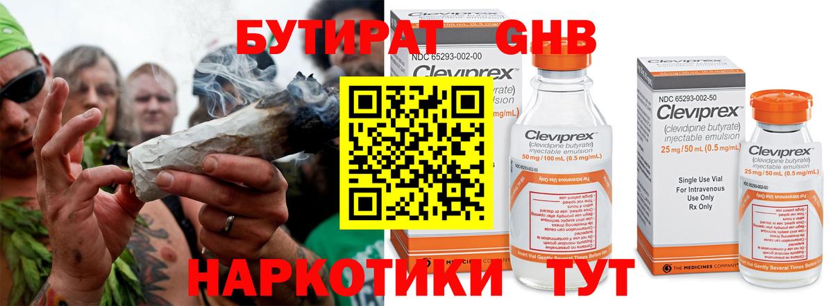 Бутират 1.4BDO Люберцы