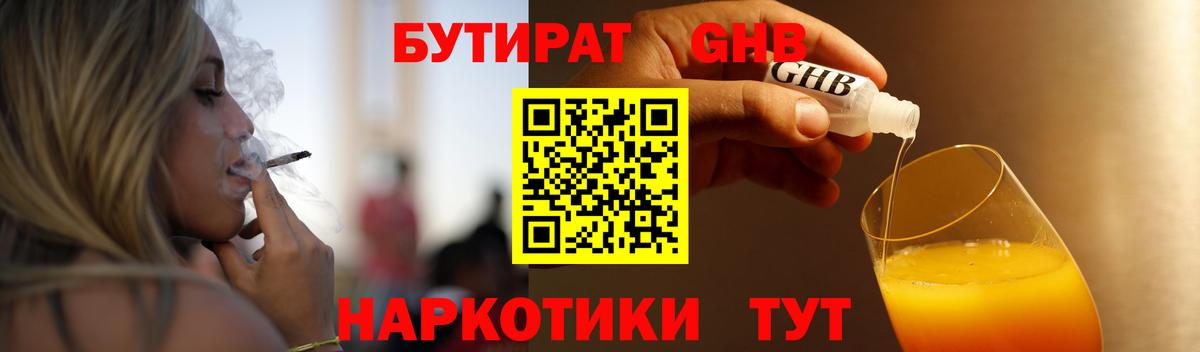 Люберцы  БУТИРАТ  Вход с VPN  Бутират оксана 