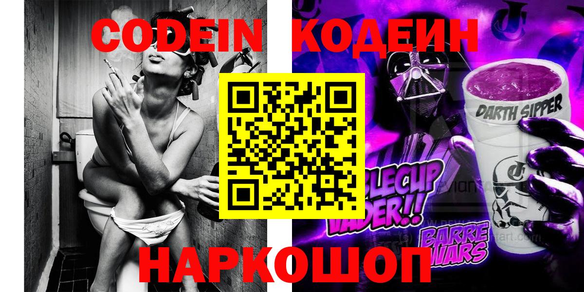 Кодеиновый сироп Lean Purple Drank Люберцы