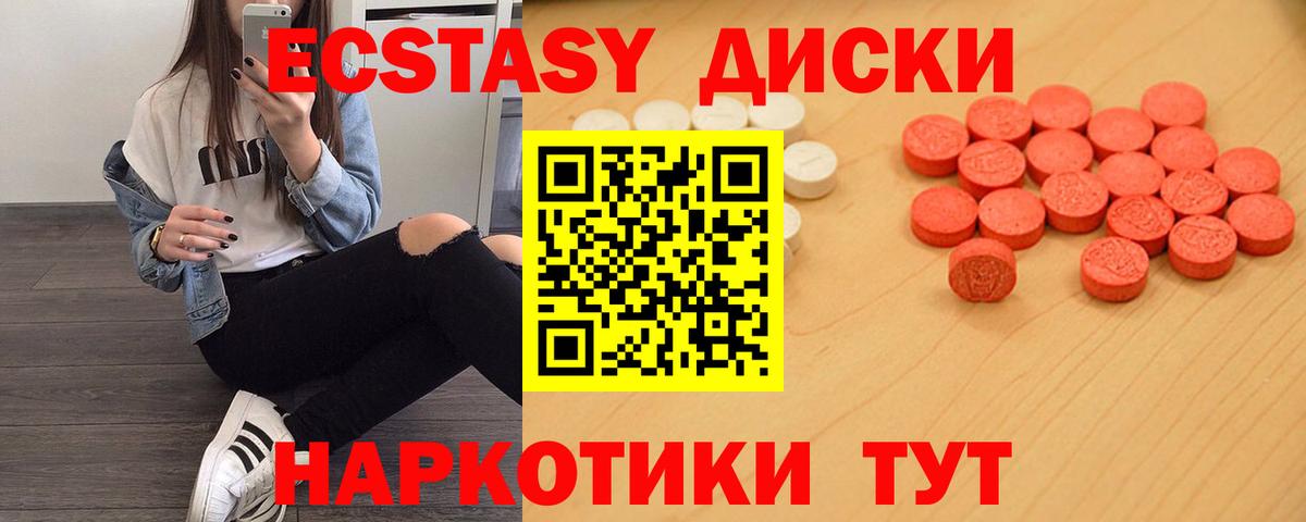 ЭКСТАЗИ 300 mg  Вход с VPN  Экстази  ЭКСТАЗИ диски  купить наркоту  Люберцы 