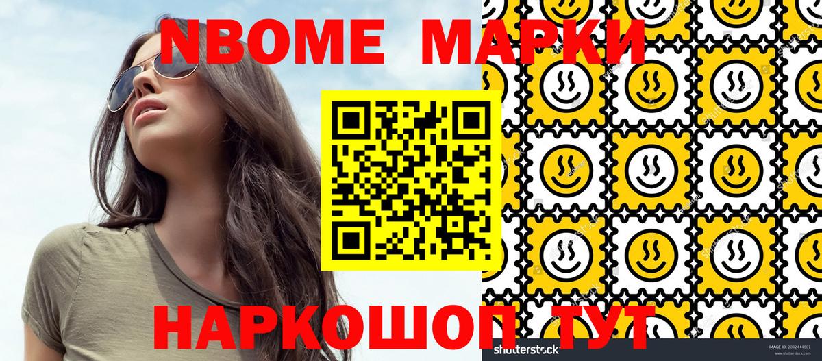 Марки 25I-NBOMe 1500мкг Люберцы