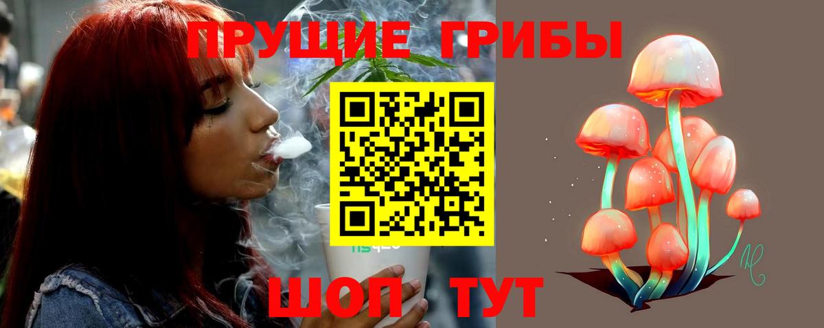 Галлюциногенные грибы ЛСД Люберцы